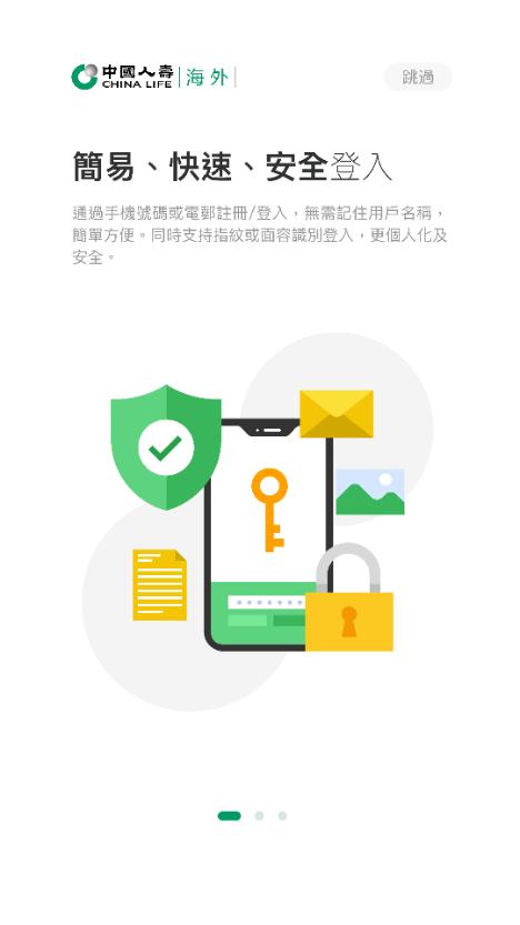 中国人寿海外版v2.0.6 正版 v4.4.3