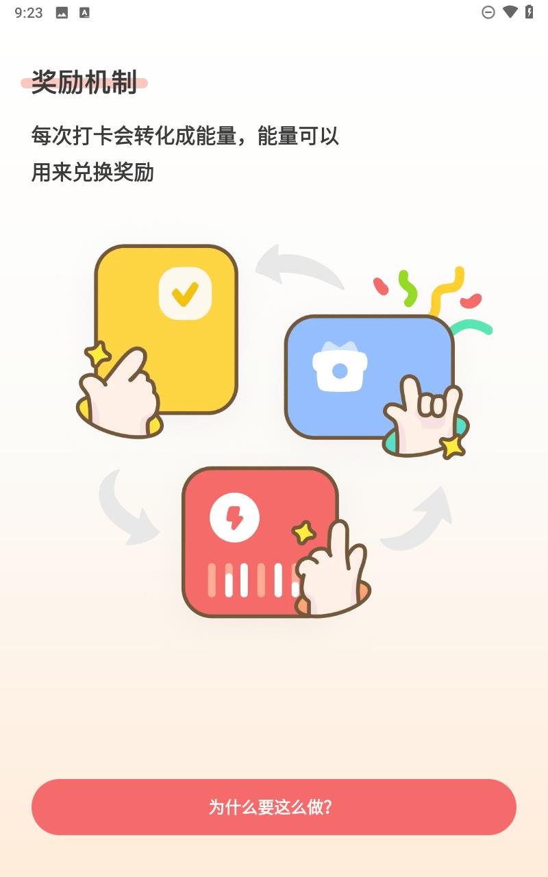 习惯点点 v4.5.3