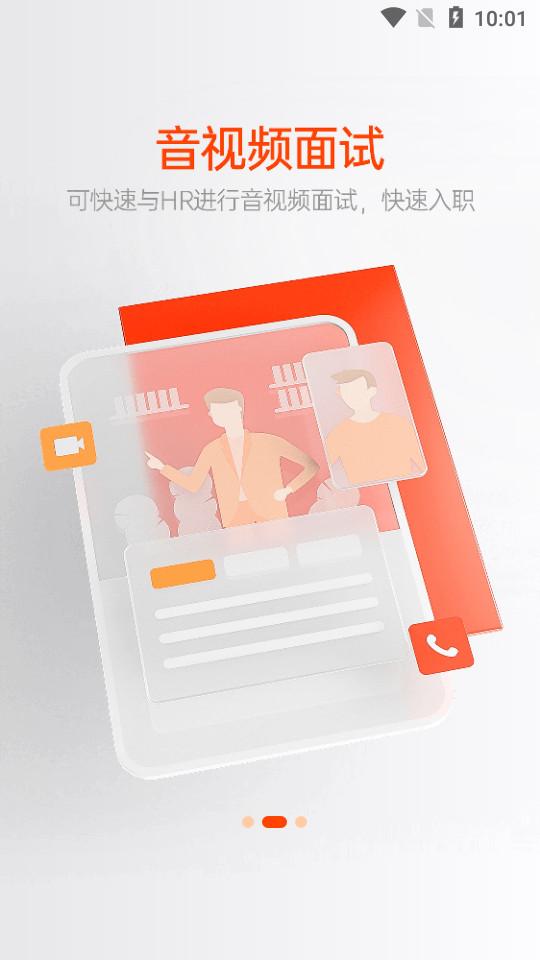 北极星招聘2.36.3 安卓版 v3.1.4