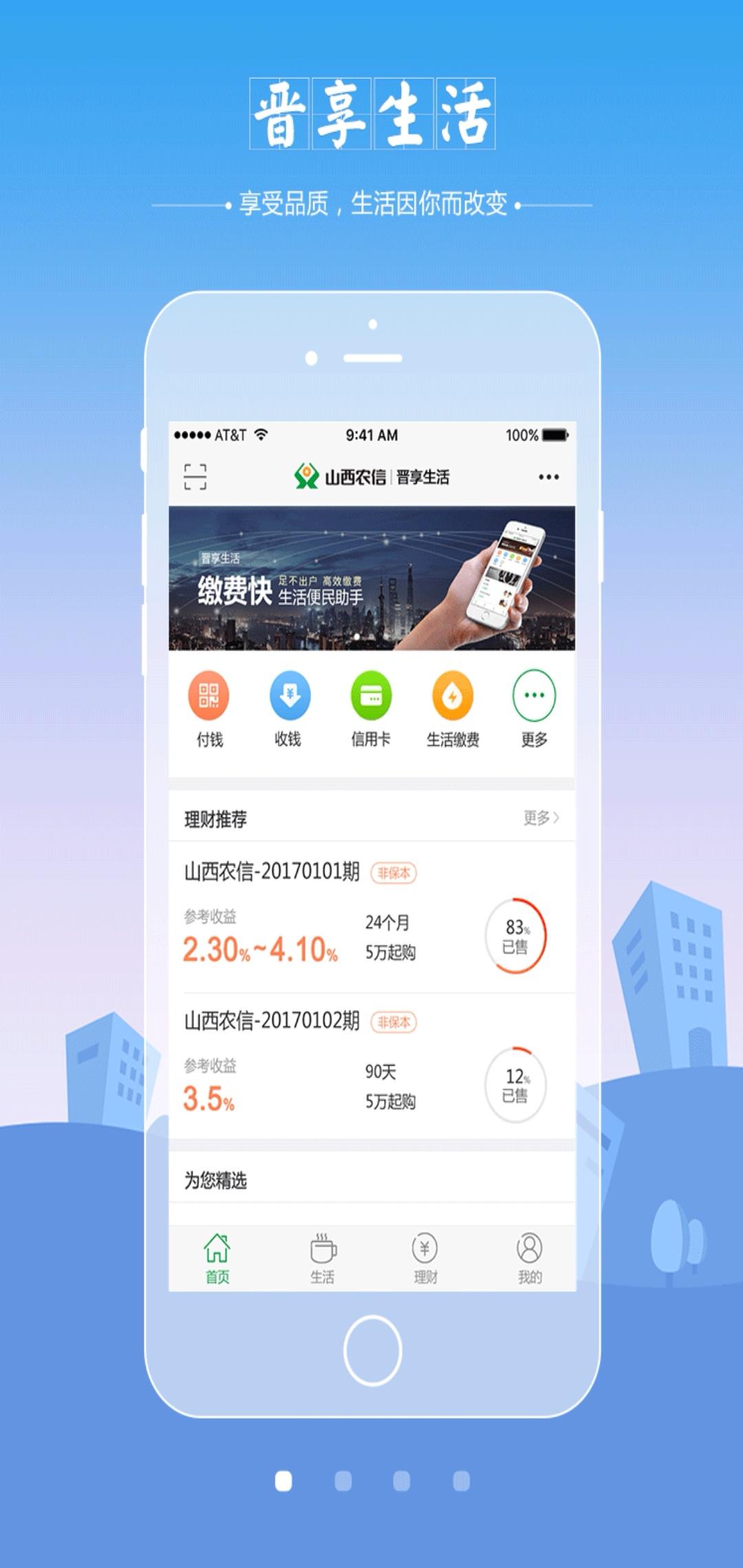 晋享生活app5.0.09最新版 v6.0.2