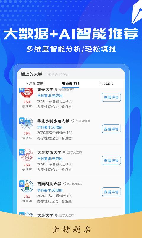 高考志愿轻松填APP