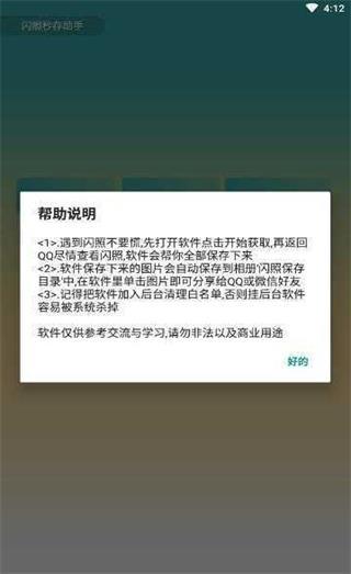 QQ闪照秒存最新版