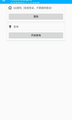 特别关心数查询app