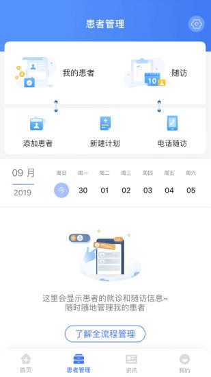 纳里医生医护版app4.4.4.4 官方版 v3.4.1