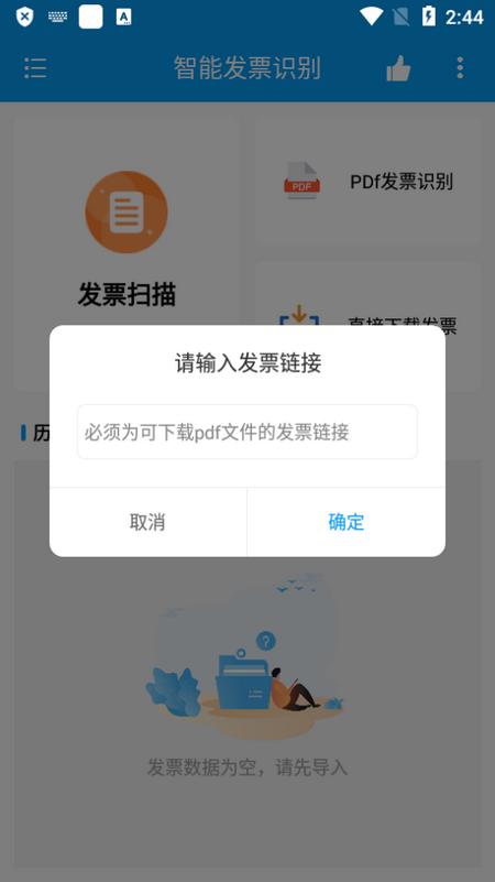 智能发票识别app最新版V1.0.1m 手机版 v5.3.3