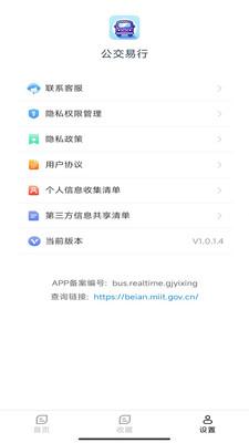 公交易行app最新版v1.0.4.4 安卓版 v5.1.3
