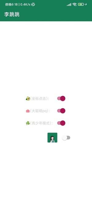 李跳跳2.2