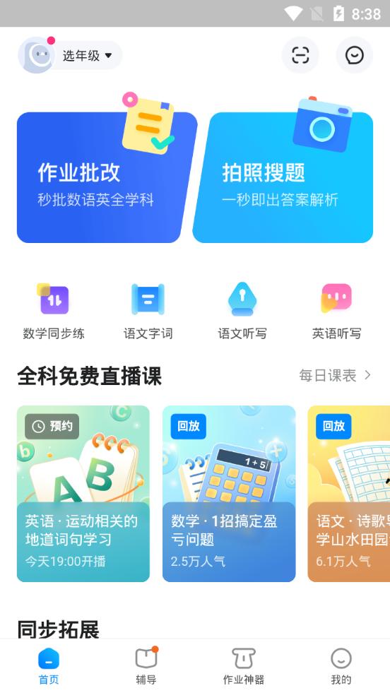 大力家长批改作业神器v6.5.4 最新安卓版 v3.1.1