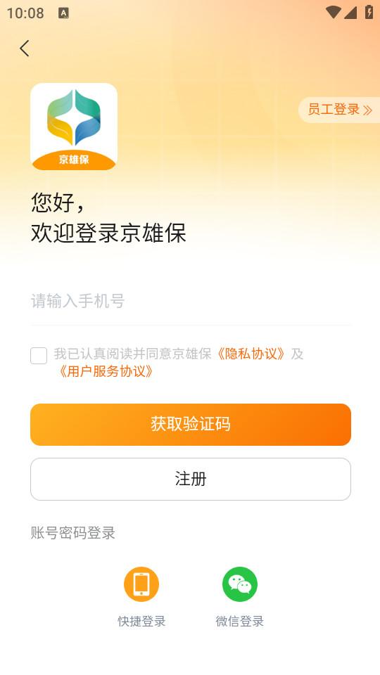 京雄保供应链手机版1.3.042 最新版 v3.1.4