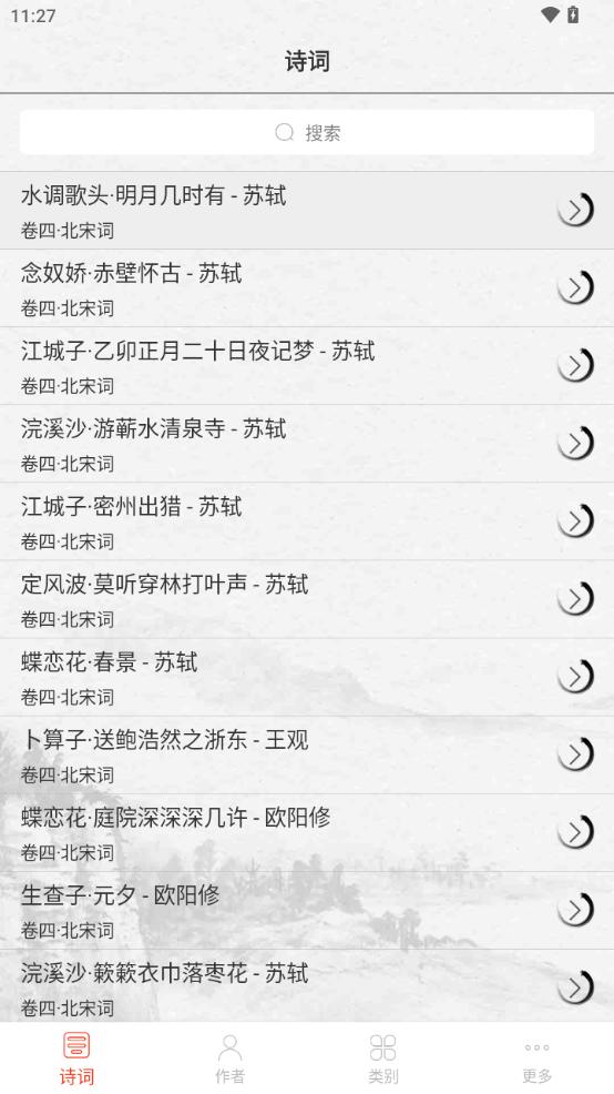 宋词三百首app免费版v10.2.2 无广告版 v5.4.3