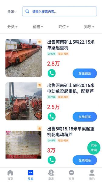 易重二手机械