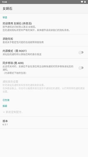 女娲石ADB工具 v4.4.3