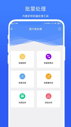 捷畅图片批处理