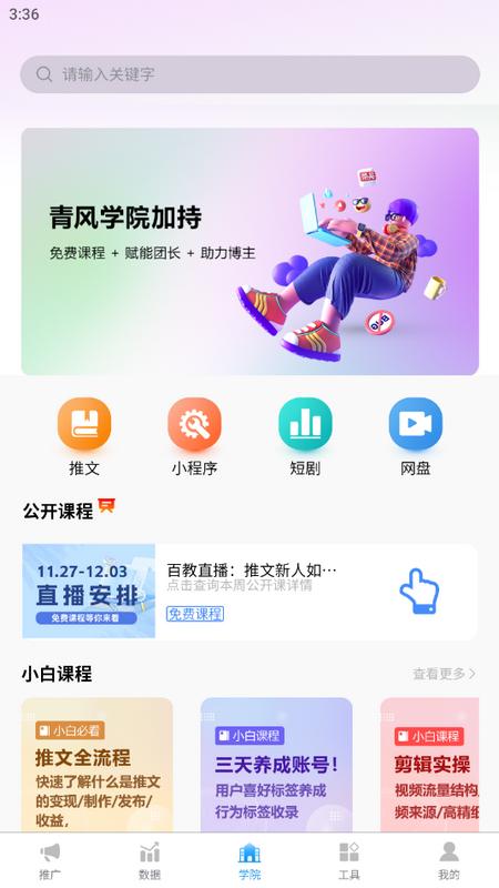 青风云创app官方版v2.1.007 最新版 v3.4.1