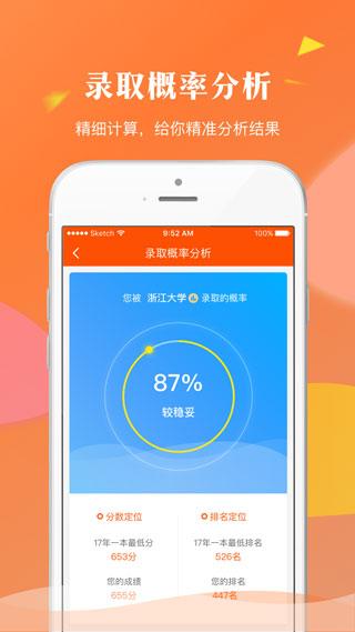 轻松志愿最新版