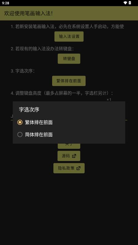 笔画输入法最新版v1.4.3 开源版 v3.3.2
