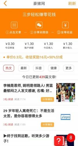 豪猪网红包版 v6.5.4