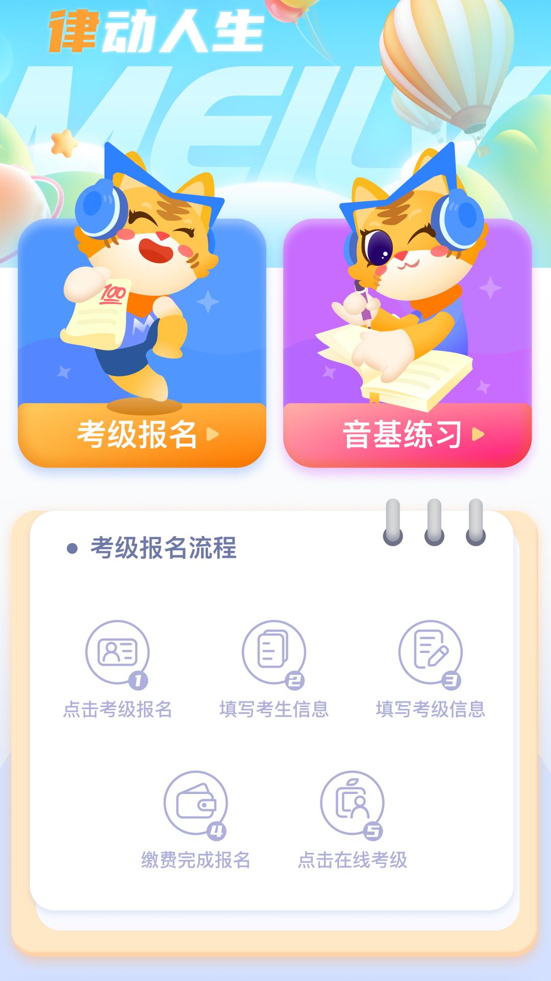 美律app手机官方版2.0.016 最新版 v4.1.1