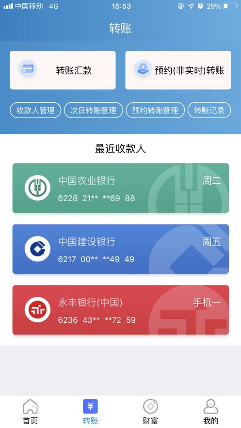 永丰银行(中国)手机银行app1.8官方版 v4.5.2