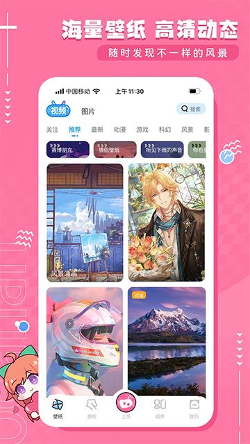 upupoo壁纸手机版