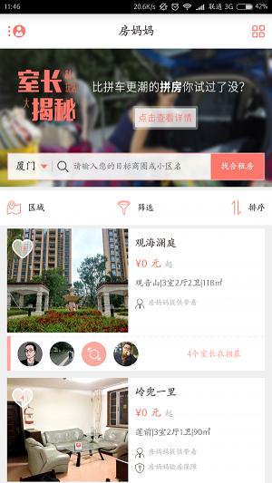 房妈妈合租