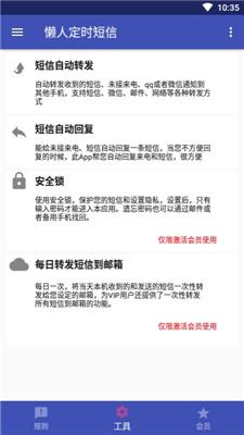 定时短信