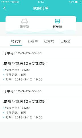 懒人司机端