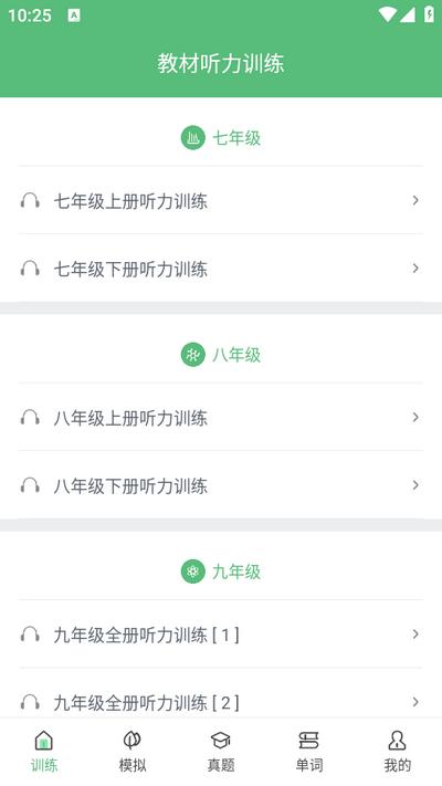 初中英语听力app官方版v3.9 最新版 v5.0.1