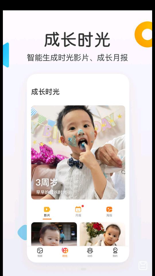 网易亲时光4.27.57 手机最新版 v4.5.2