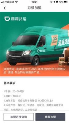 滴滴货运司机版app
