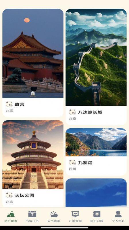 发发熊猫2023