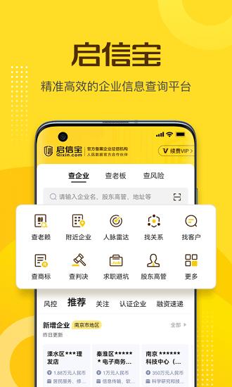 启信宝企业查询
