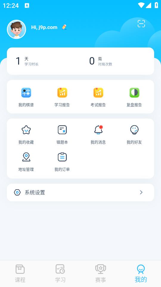 聂卫平少儿围棋app2.2.7 最新版 v6.1.4
