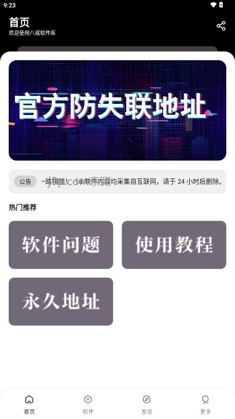 八戒软件库v1.0.0 免费版 v4.1.1