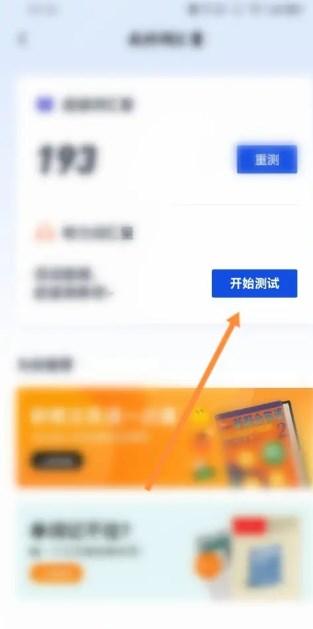 六级估分器百词斩