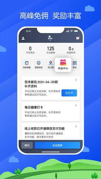 中交车主端