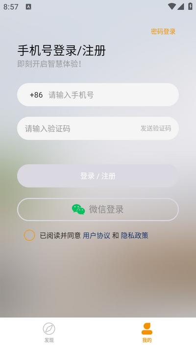 迪惟智能app3.8.3 安卓版 v5.1.4