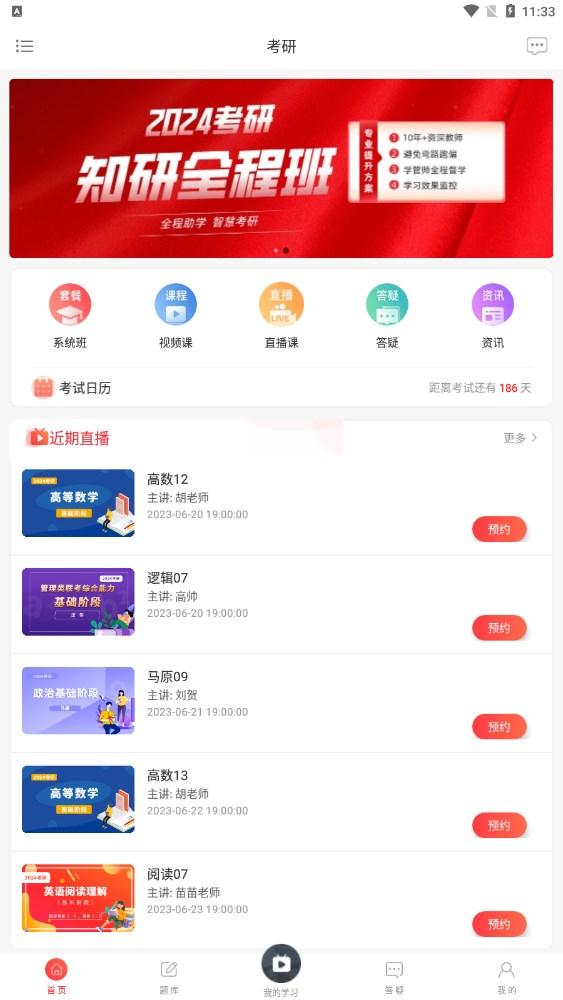 齐慧教育考研