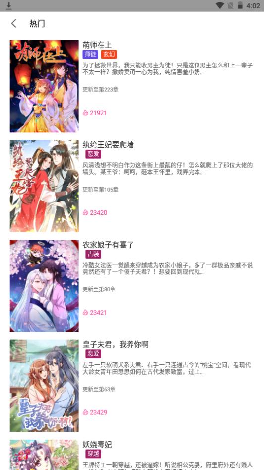 fun漫画app官方安卓下载2.3.1最新版 v6.4.3