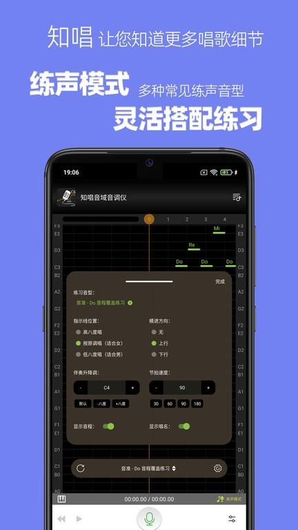 知唱音域音调仪vip永久免费版 v3.1.2