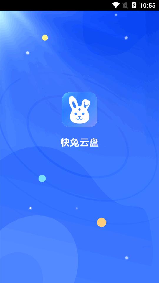快兔网盘app最新版v1.1.36 安卓手机版 v5.3.4
