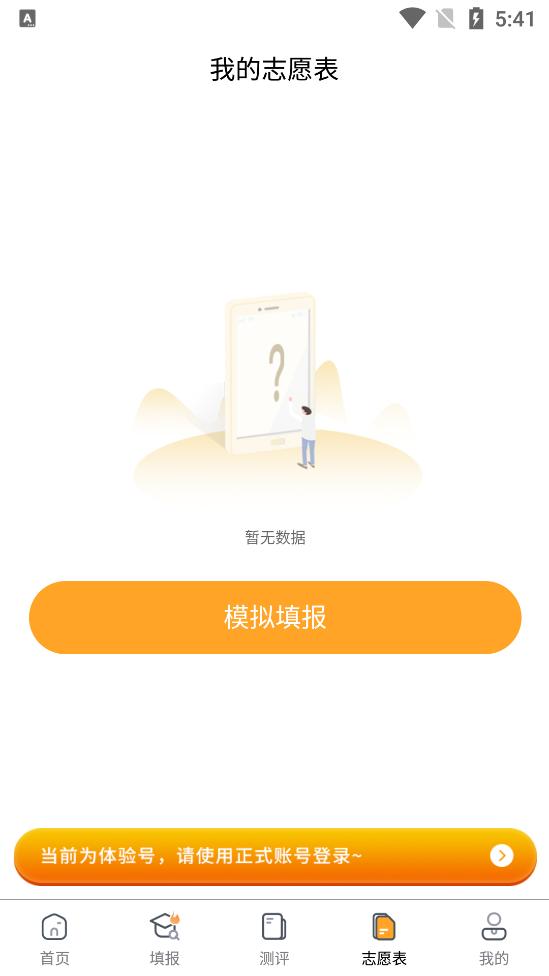 艺考志愿填报app3.6.05 安卓新版 v6.3.4