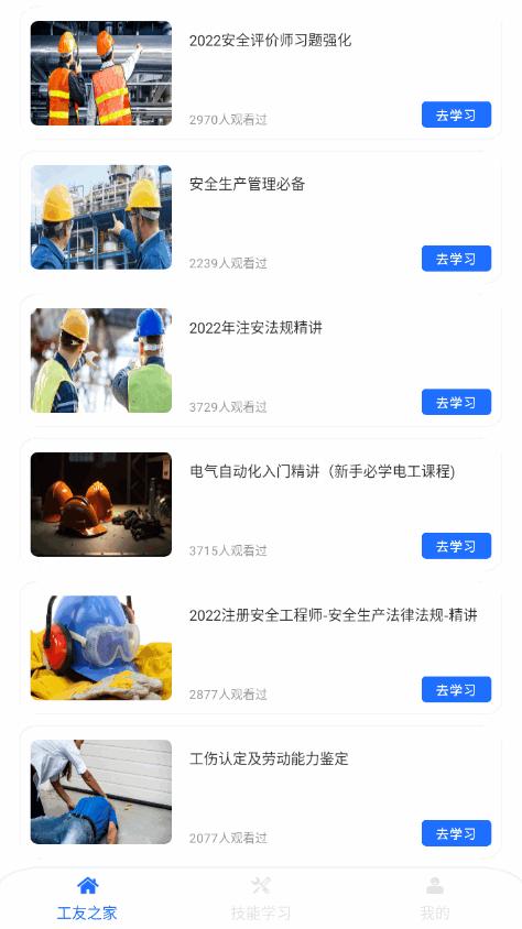 新薪通建筑服务平台v1.1.0 安卓官方版 v3.2.4