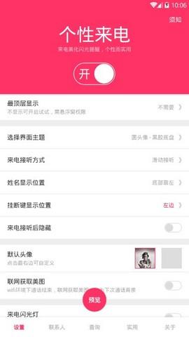 个性来电秀秀