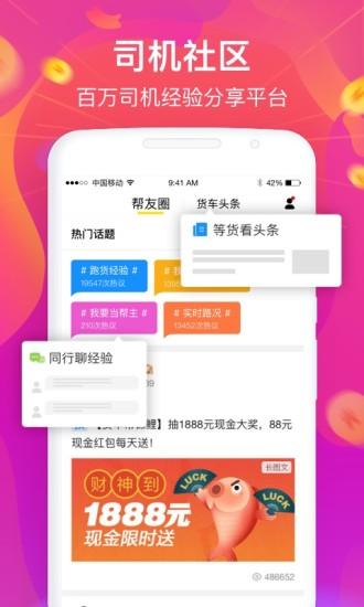 货车帮司机找货源