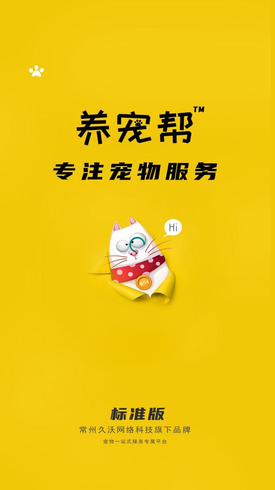 养宠帮手机客户端3.1.2 最新版 v5.4.3