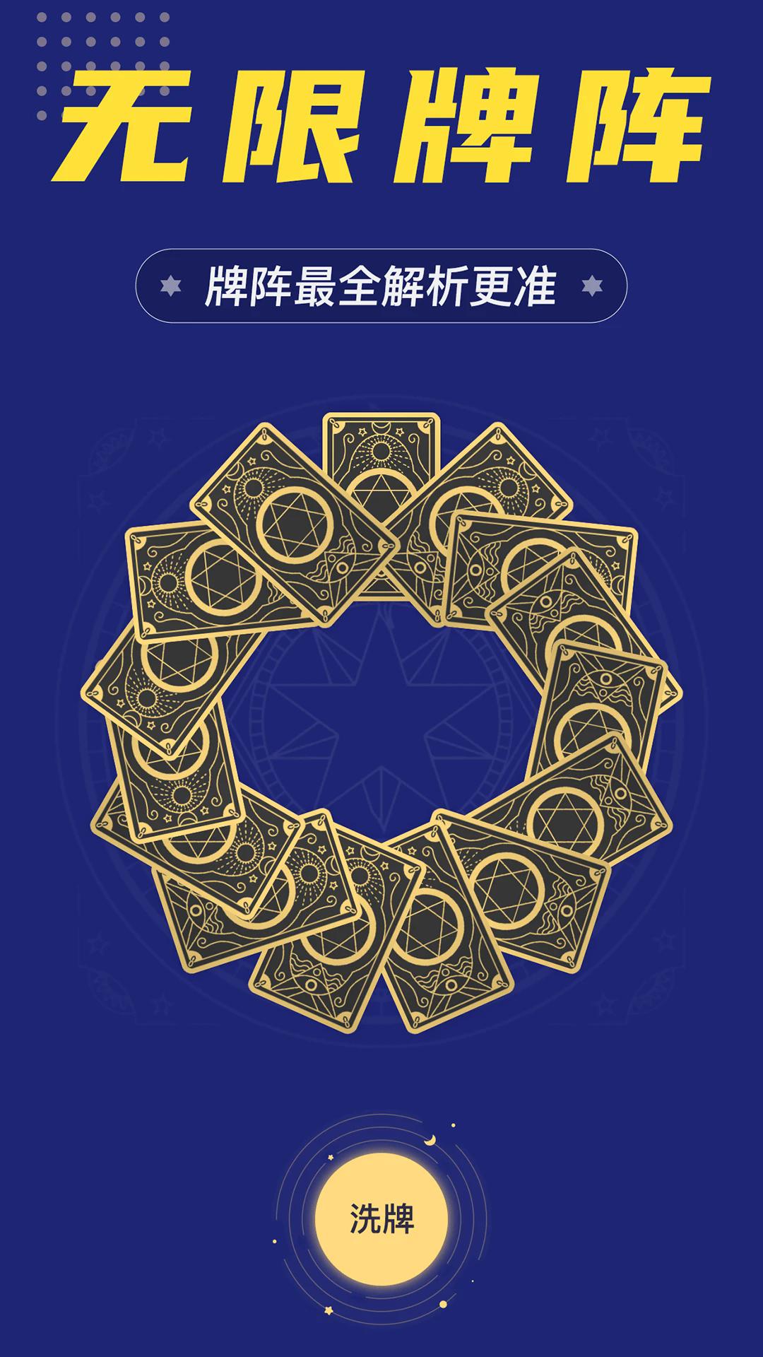 准鸭塔罗牌免费版1.1.4 安卓版 v4.1.4