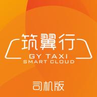 贵阳筑翼行出租车