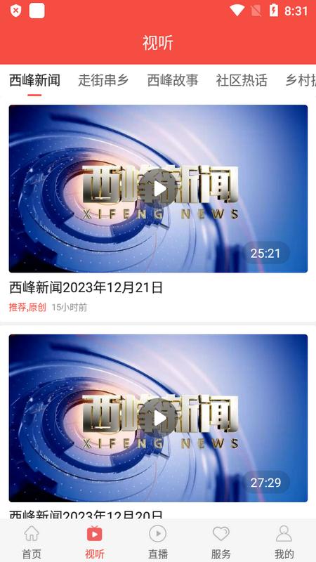 新西峰官方客户端v3.0.0 手机版 v4.5.2