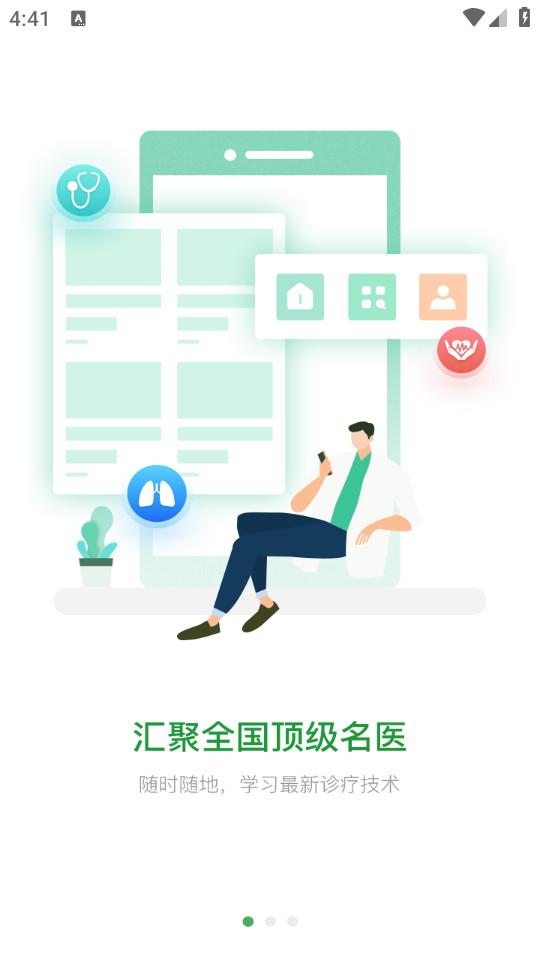 名医传世手机客户端3.6.4 安卓版 v6.5.1
